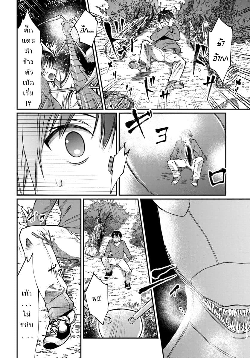 Neta Chara Kari Play No Tsumori Ga Isekai Shoukan ~mayoibito Wa Josei No Teki Ni Ninteisaremashita~ page 11
