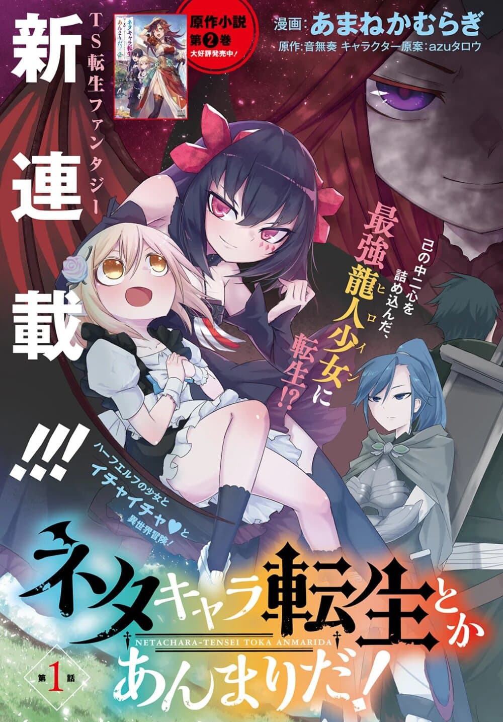 Neta Chara Tensei to ka anmari da! page 5