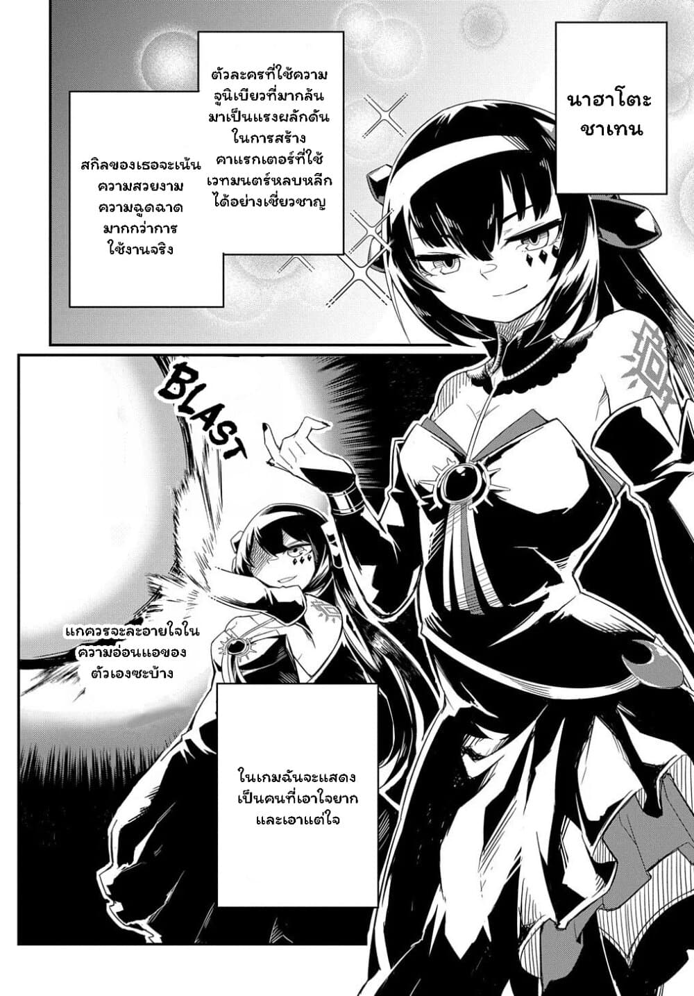 Neta Chara Tensei to ka anmari da! page 6