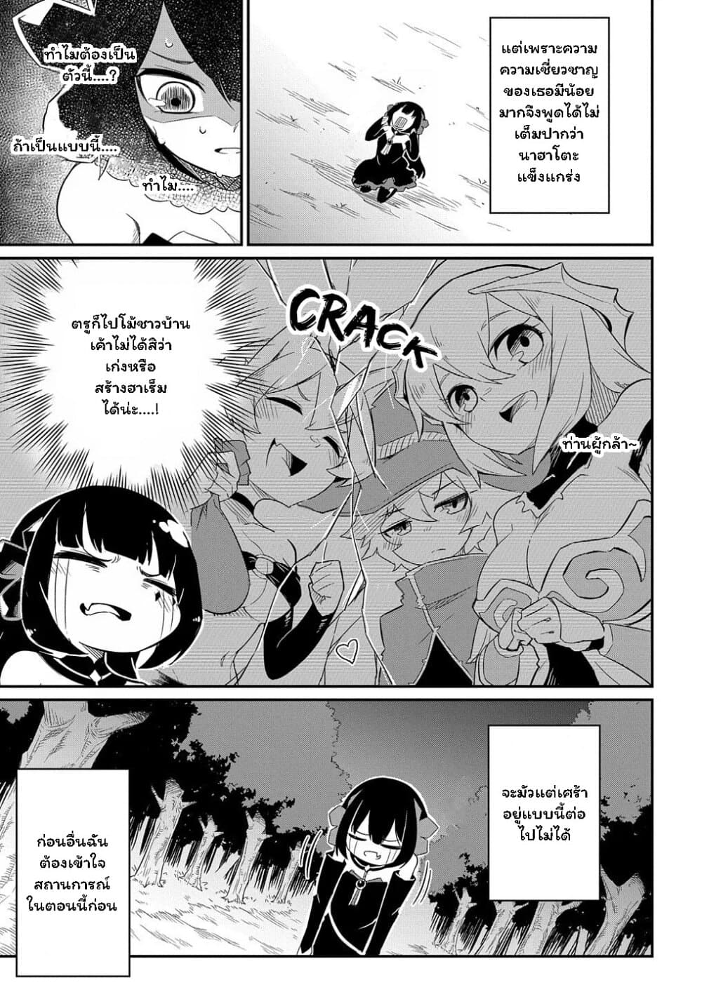 Neta Chara Tensei to ka anmari da! page 7