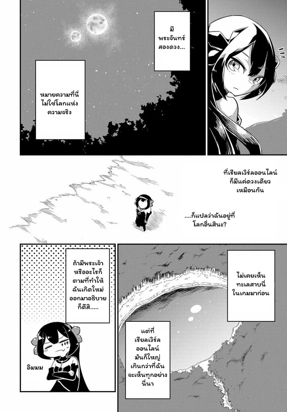 Neta Chara Tensei to ka anmari da! page 8