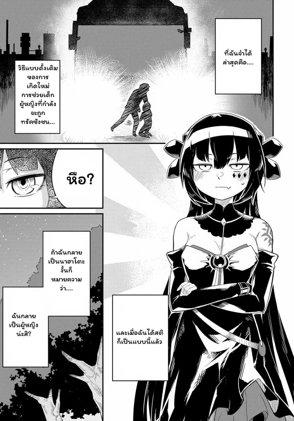 Neta Chara Tensei to ka anmari da! page 9