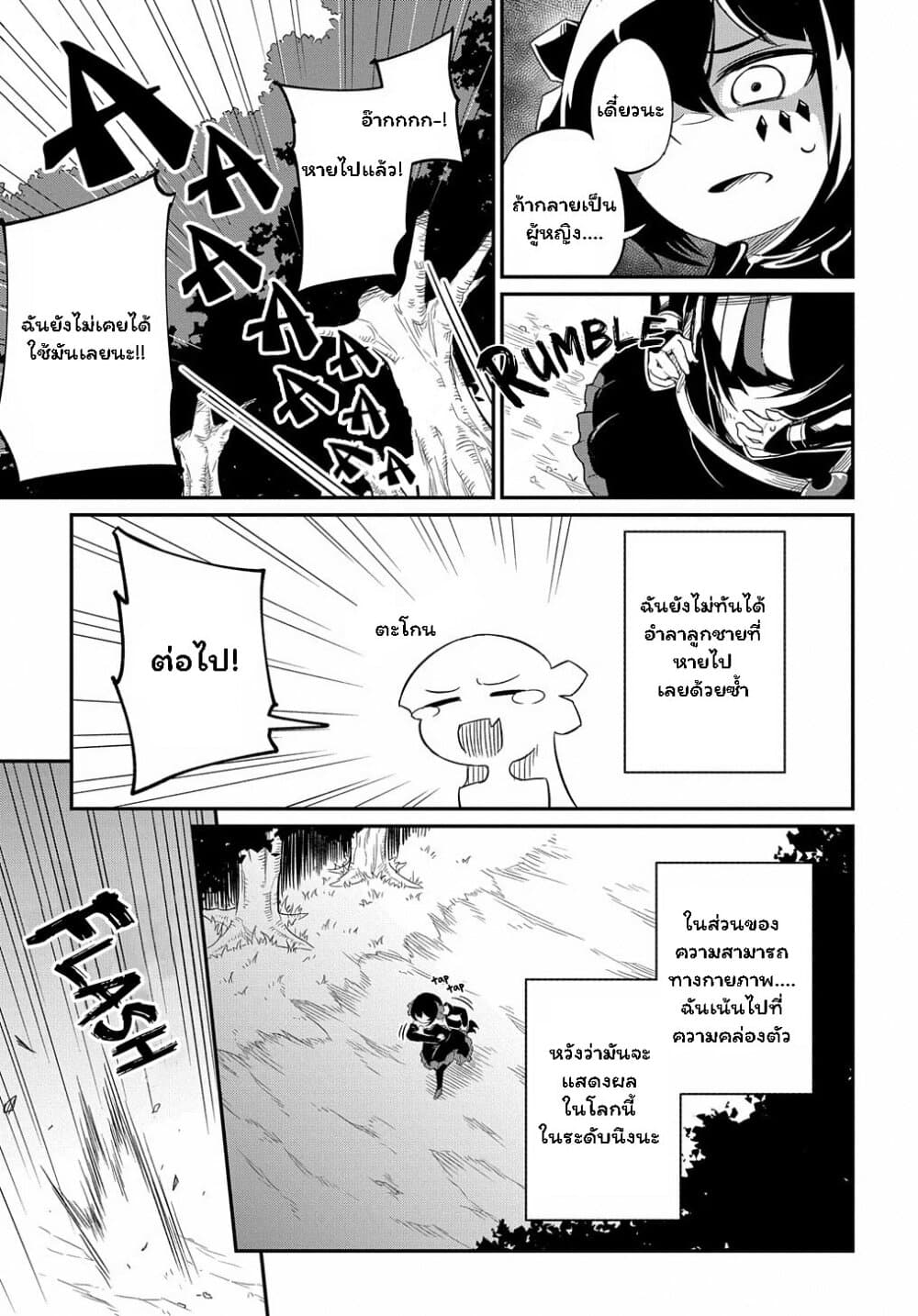 Neta Chara Tensei to ka anmari da! page 11
