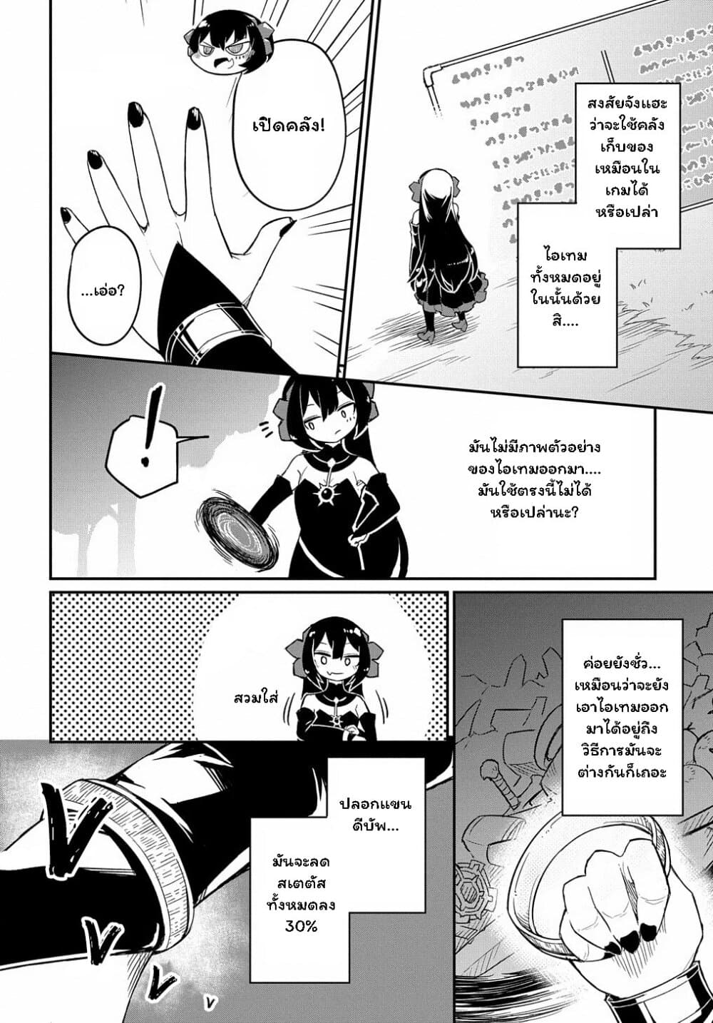 Neta Chara Tensei to ka anmari da! page 19