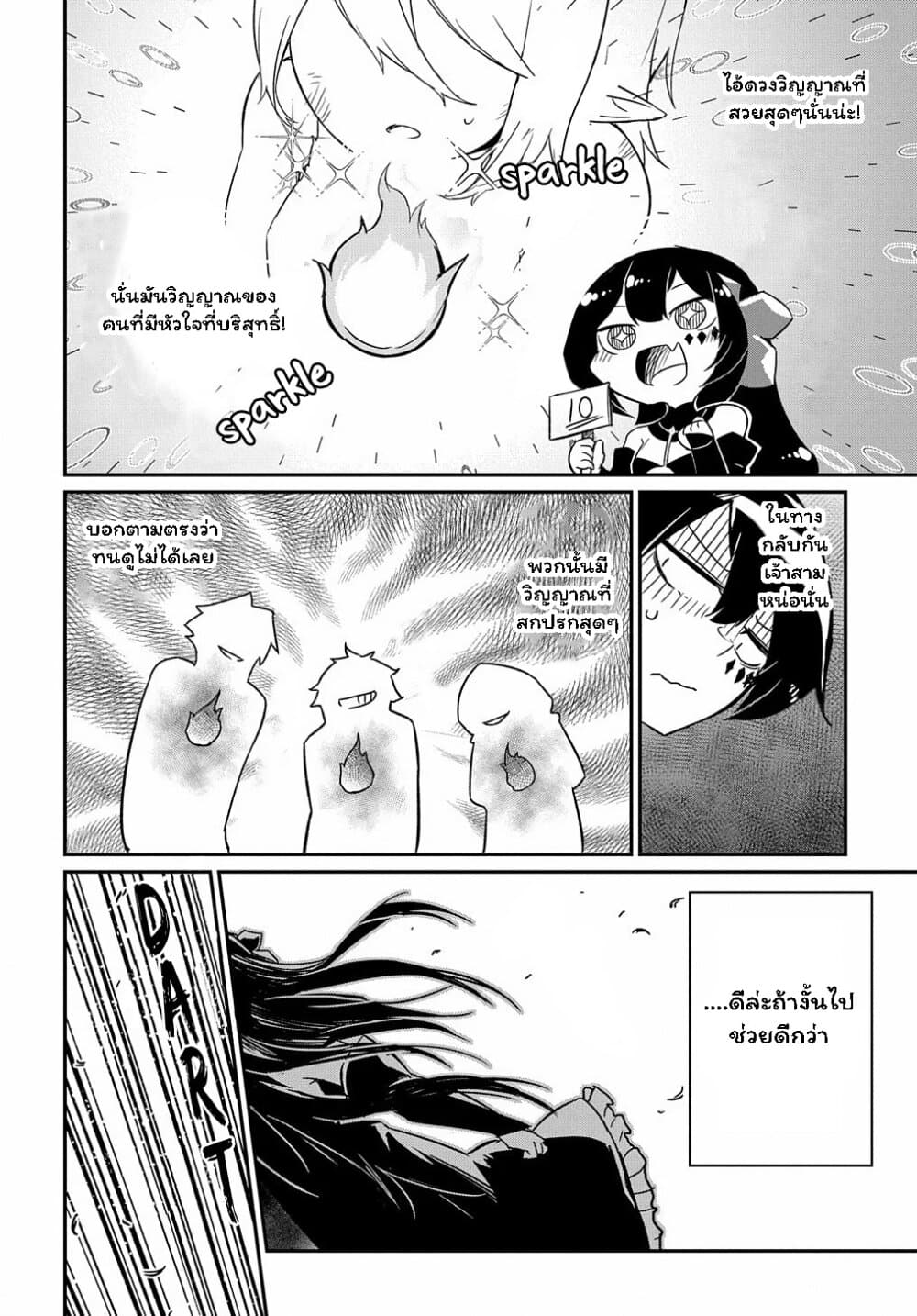 Neta Chara Tensei to ka anmari da! page 23