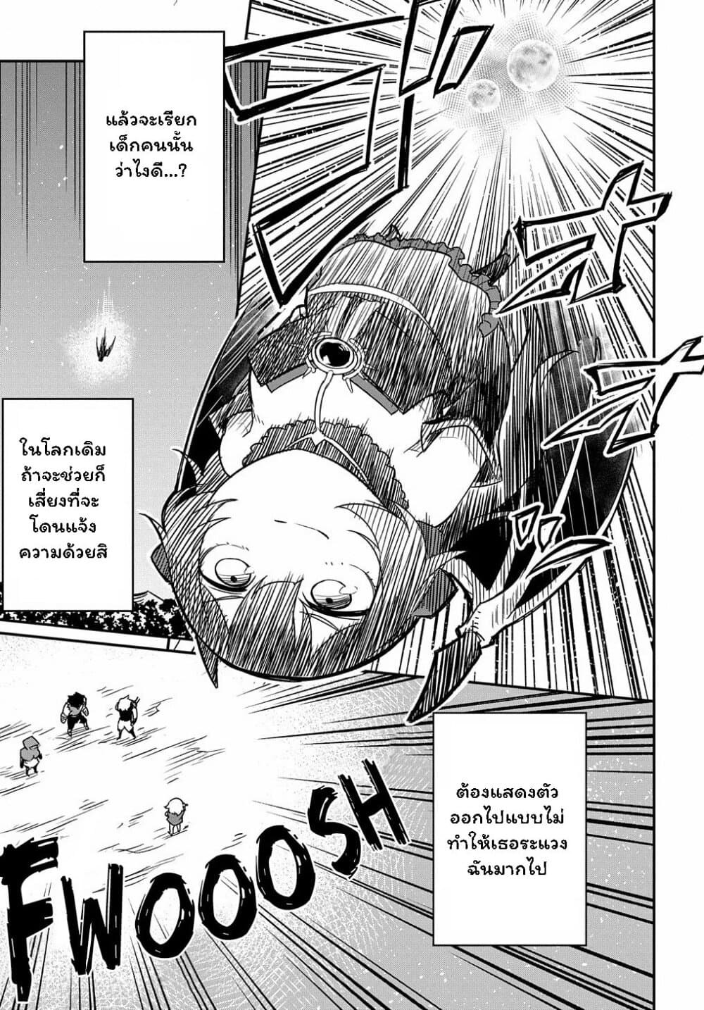 Neta Chara Tensei to ka anmari da! page 24