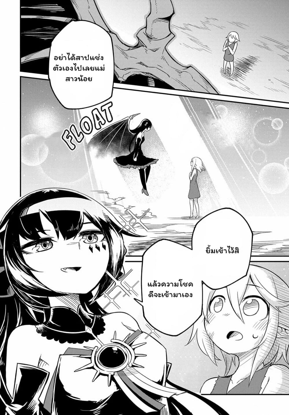 Neta Chara Tensei to ka anmari da! page 25
