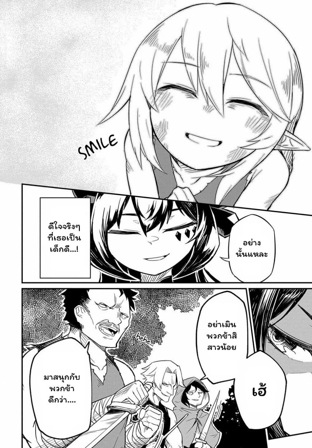 Neta Chara Tensei to ka anmari da! page 2