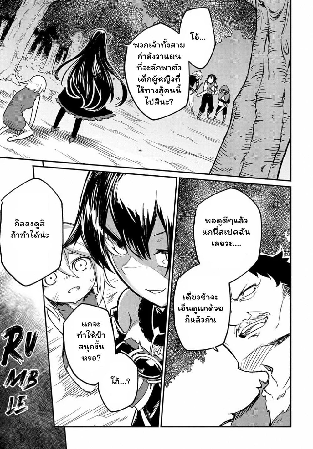 Neta Chara Tensei to ka anmari da! page 3