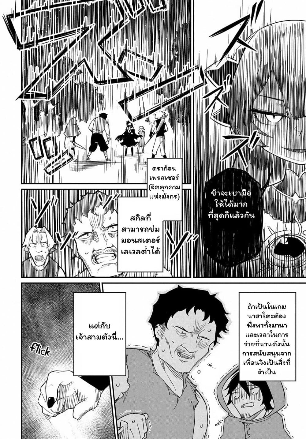 Neta Chara Tensei to ka anmari da! page 4