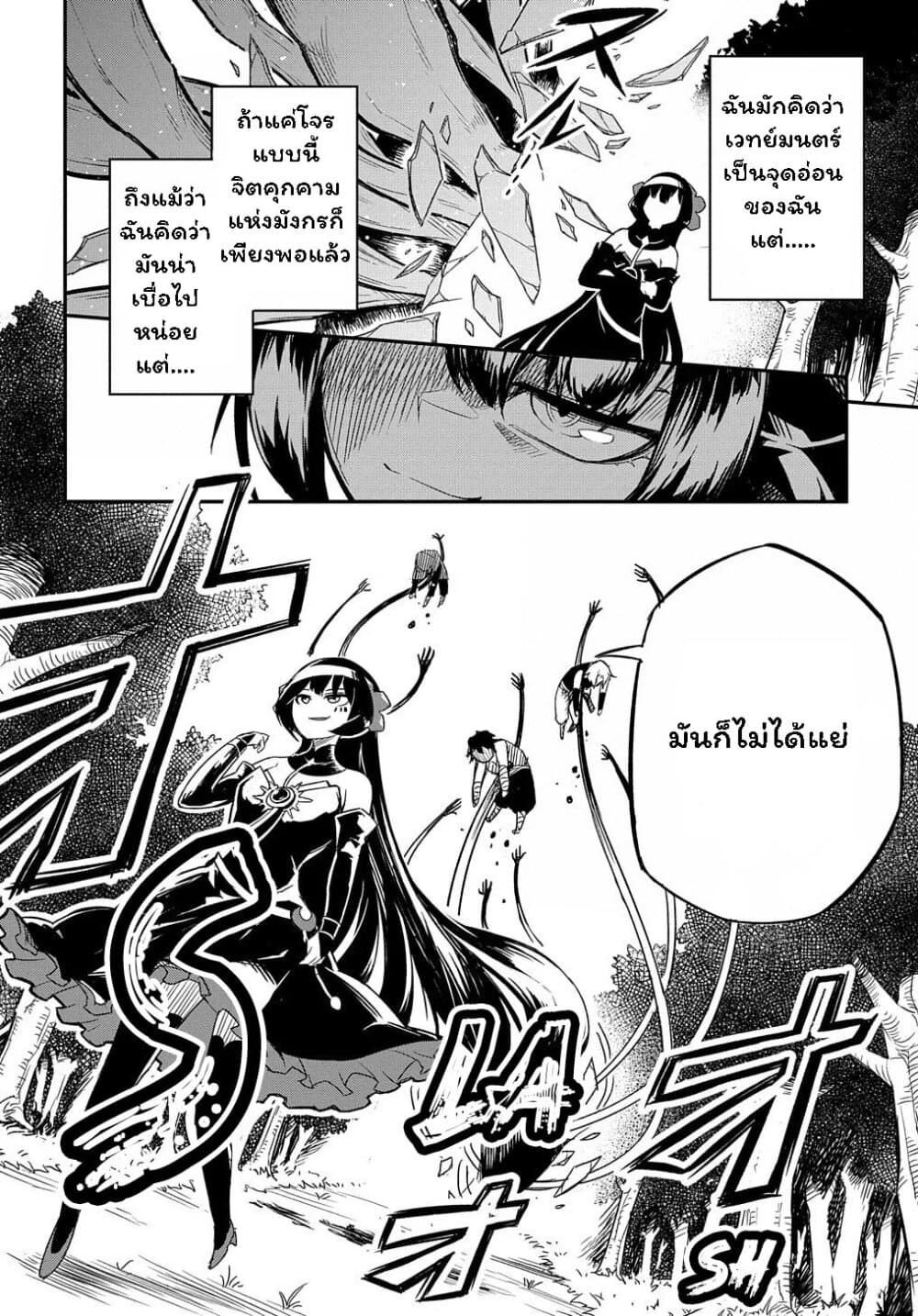 Neta Chara Tensei to ka anmari da! page 7
