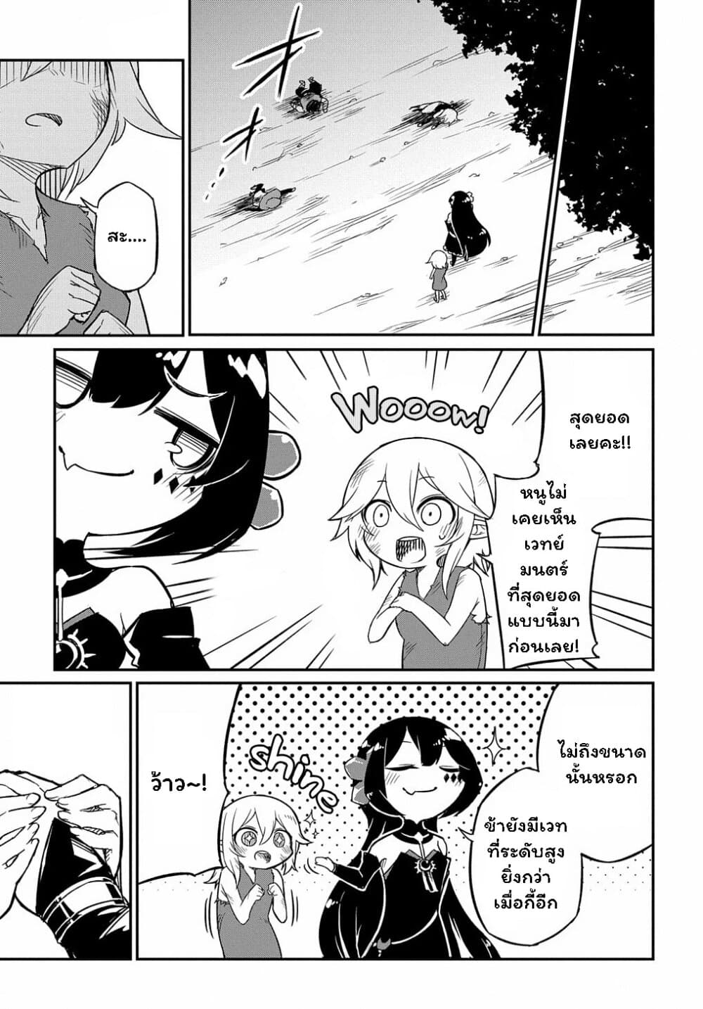 Neta Chara Tensei to ka anmari da! page 8