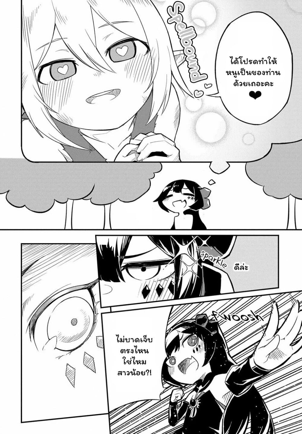Neta Chara Tensei to ka anmari da! page 9
