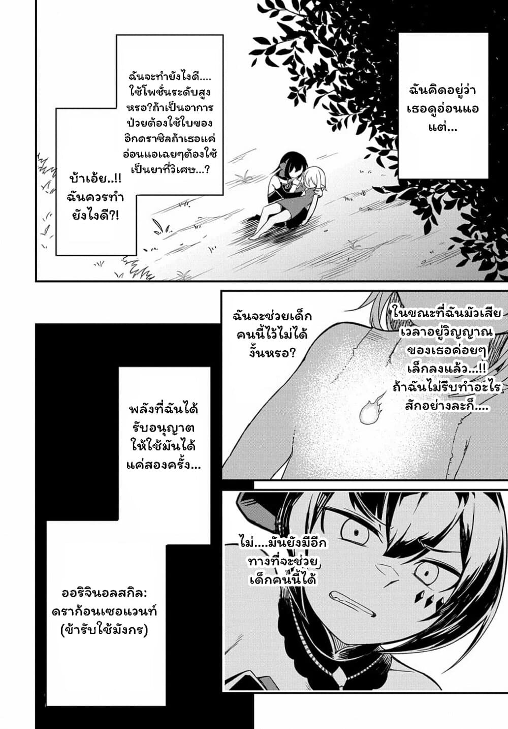 Neta Chara Tensei to ka anmari da! page 11