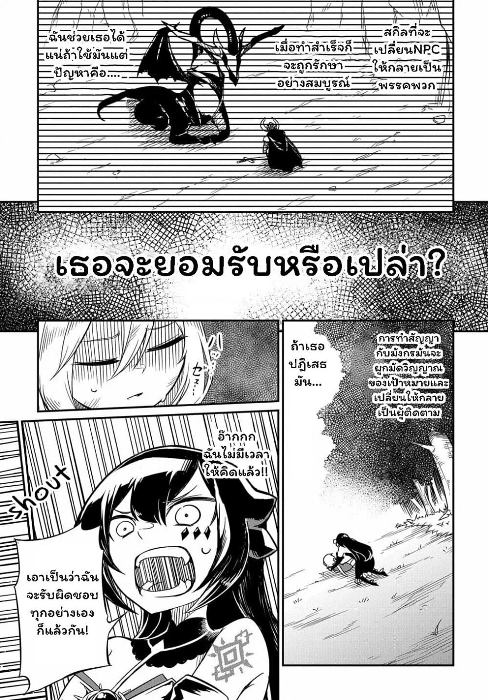 Neta Chara Tensei to ka anmari da! page 12