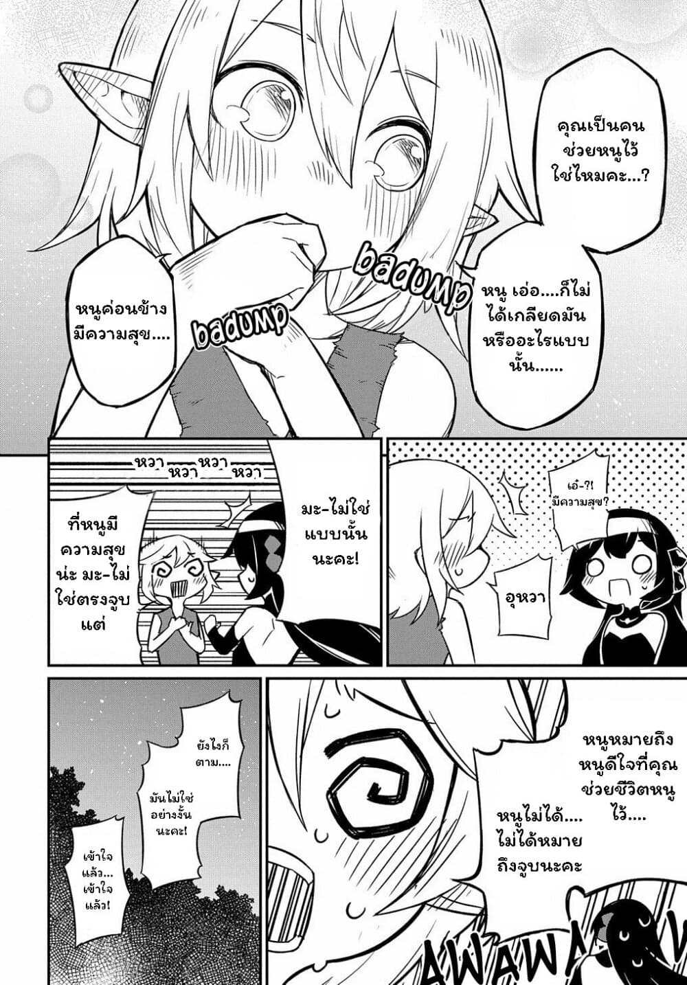 Neta Chara Tensei to ka anmari da! page 17