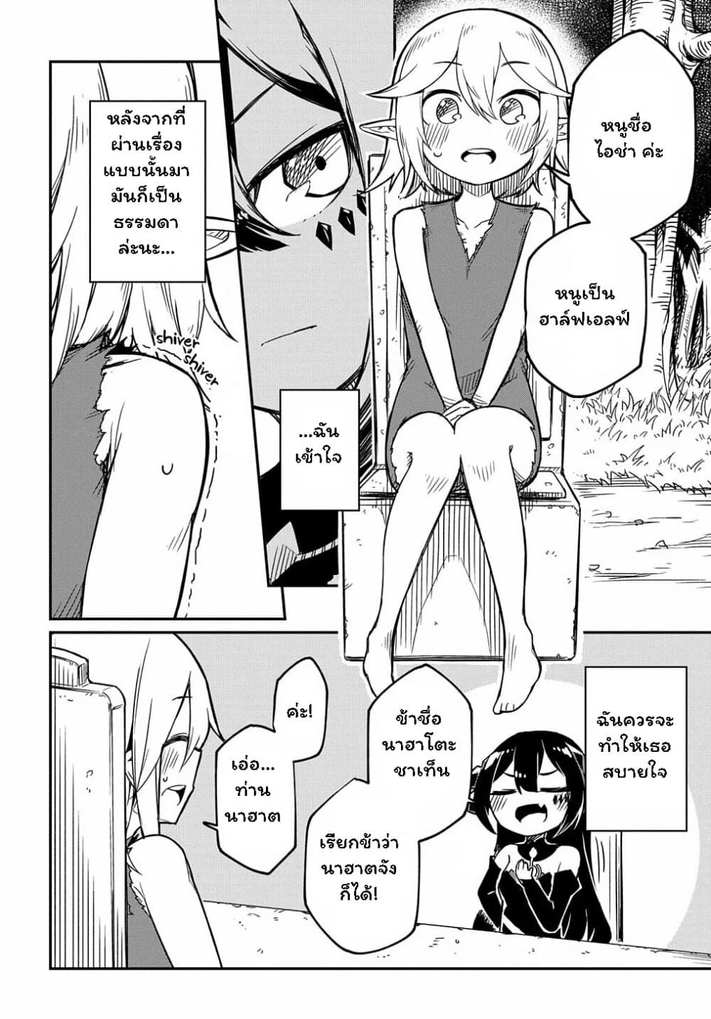 Neta Chara Tensei to ka anmari da! page 19