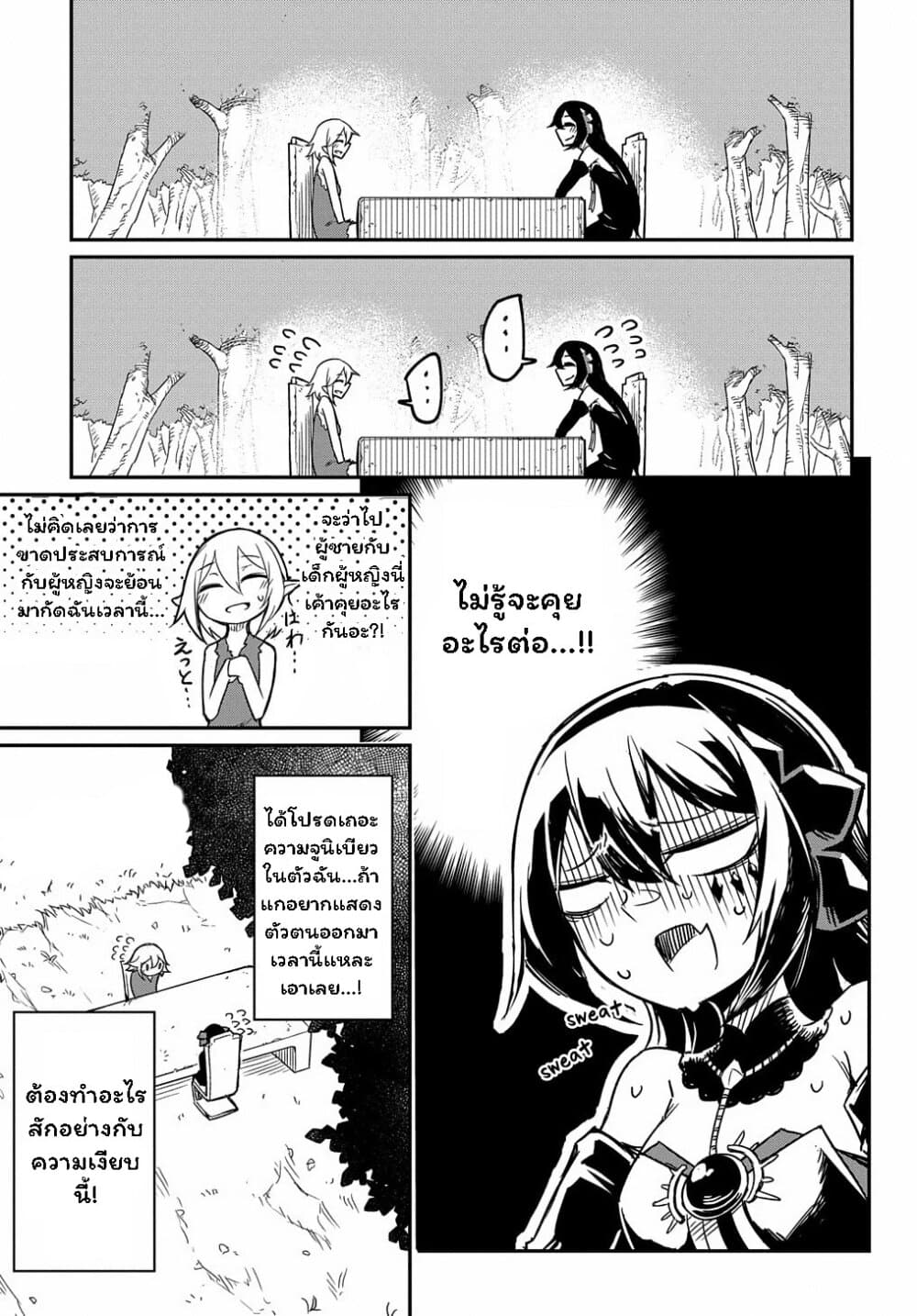 Neta Chara Tensei to ka anmari da! page 20