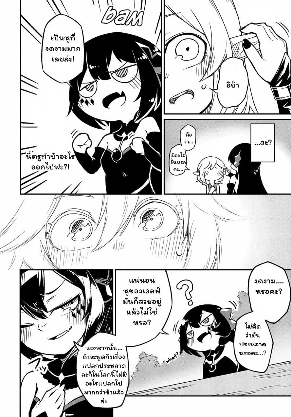 Neta Chara Tensei to ka anmari da! page 21