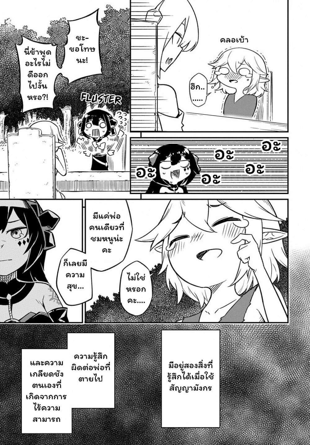Neta Chara Tensei to ka anmari da! page 22