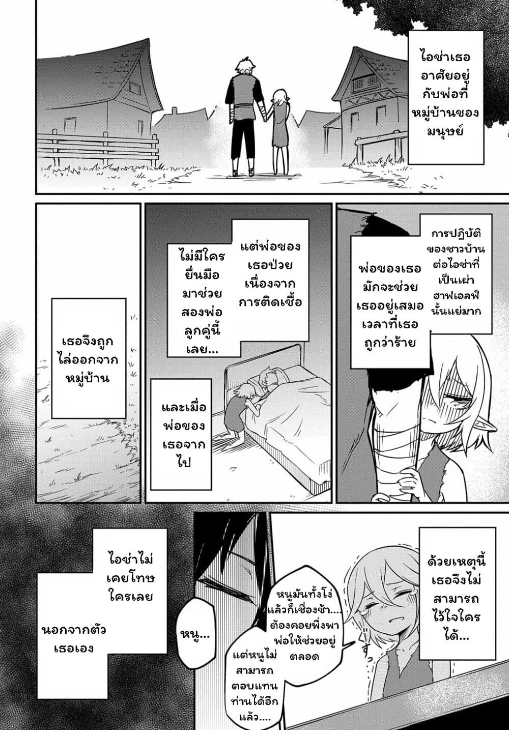 Neta Chara Tensei to ka anmari da! page 23