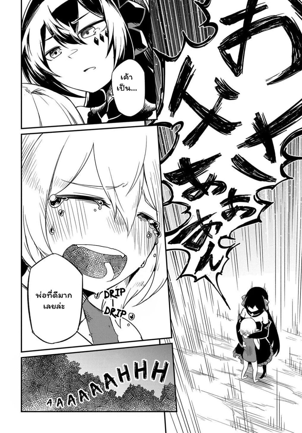 Neta Chara Tensei to ka anmari da! page 25