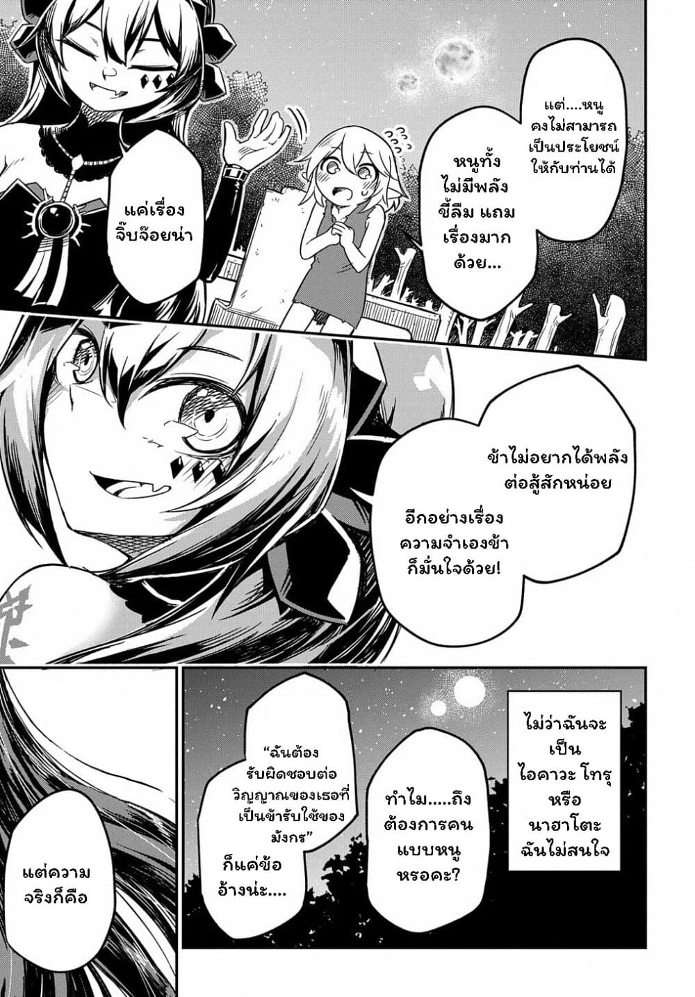 Neta Chara Tensei to ka anmari da! page 28