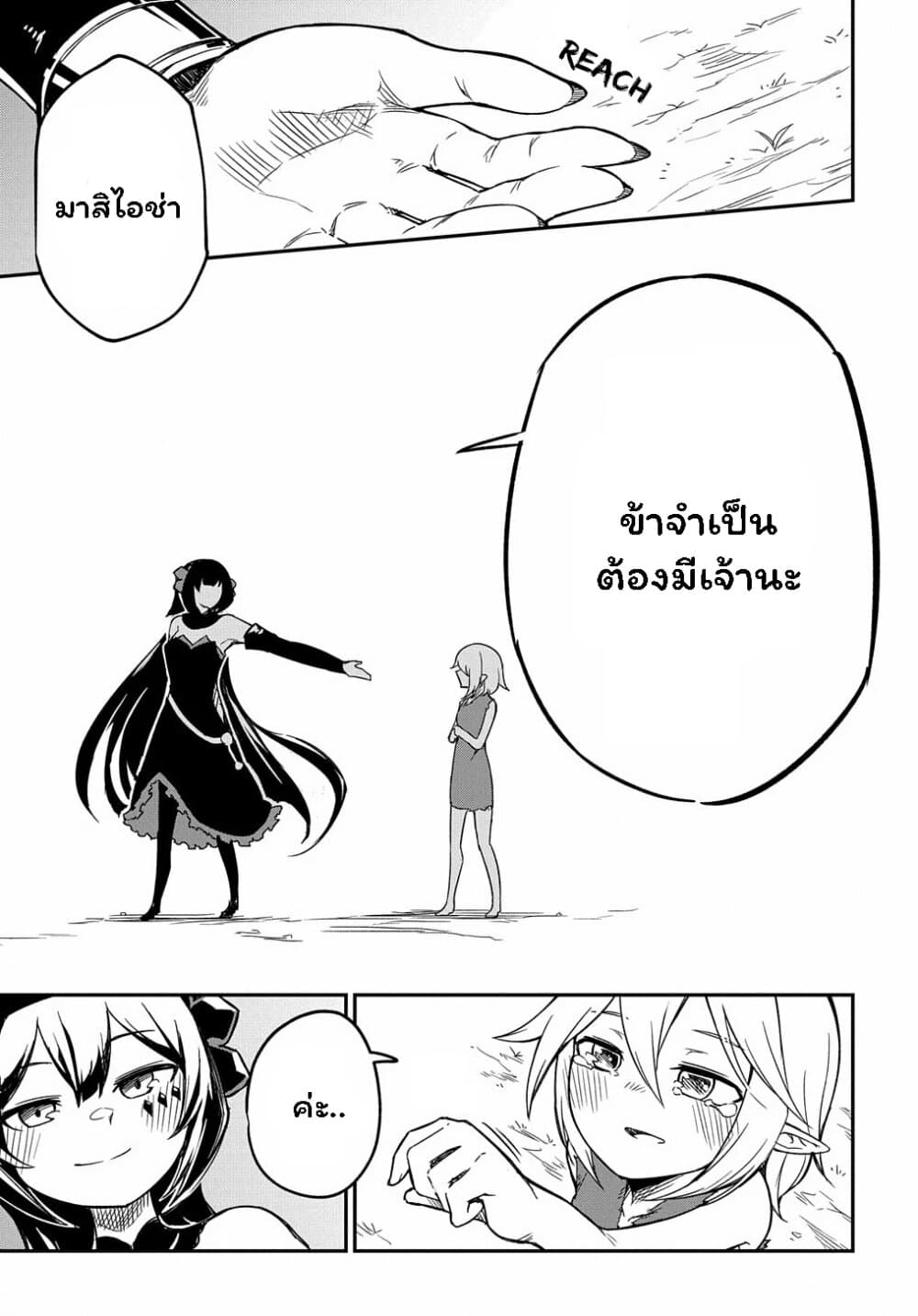 Neta Chara Tensei to ka anmari da! page 30