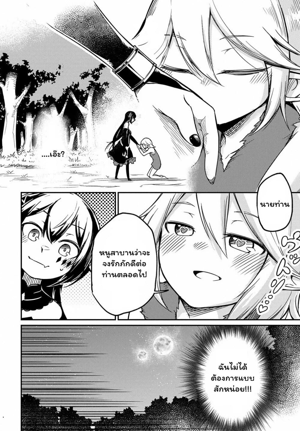 Neta Chara Tensei to ka anmari da! page 31