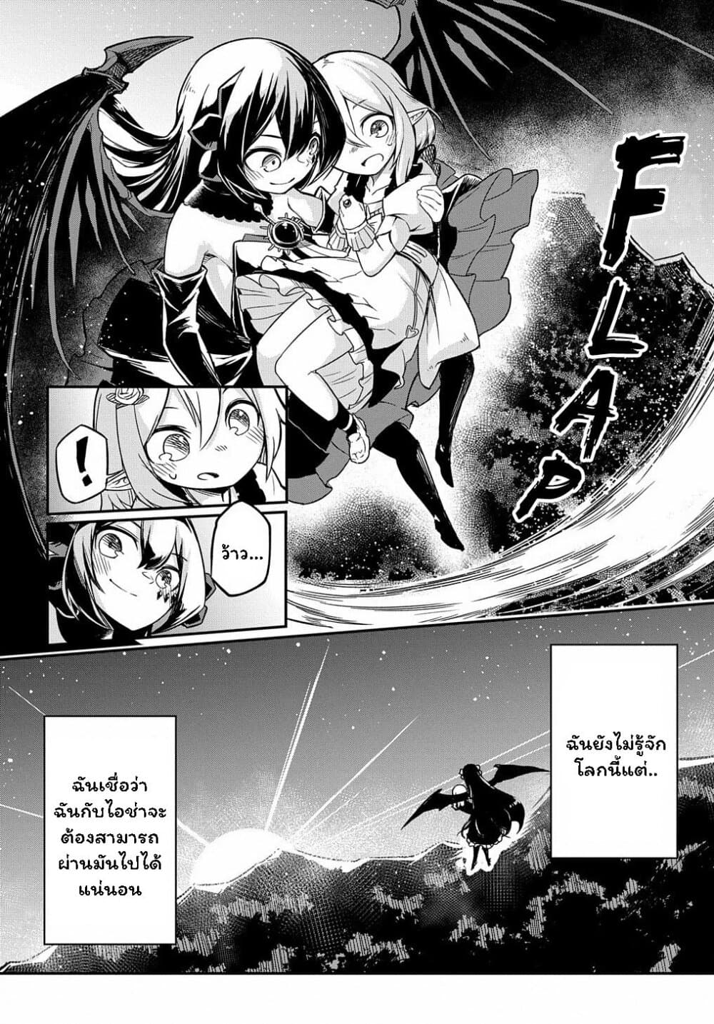 Neta Chara Tensei to ka anmari da! page 33