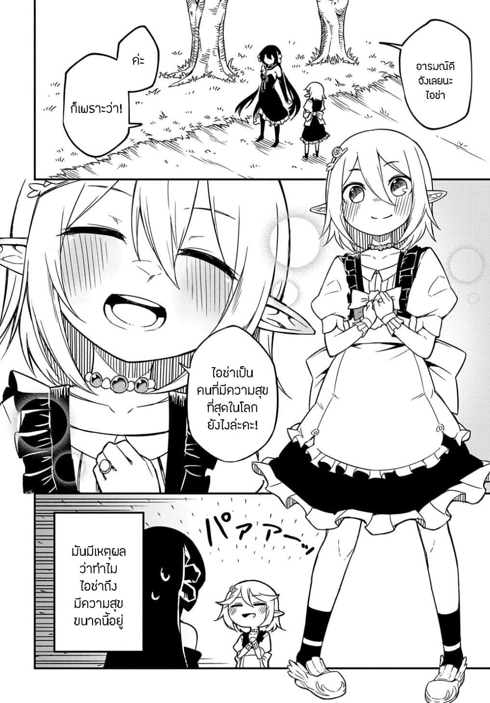 Neta Chara Tensei to ka anmari da! page 2