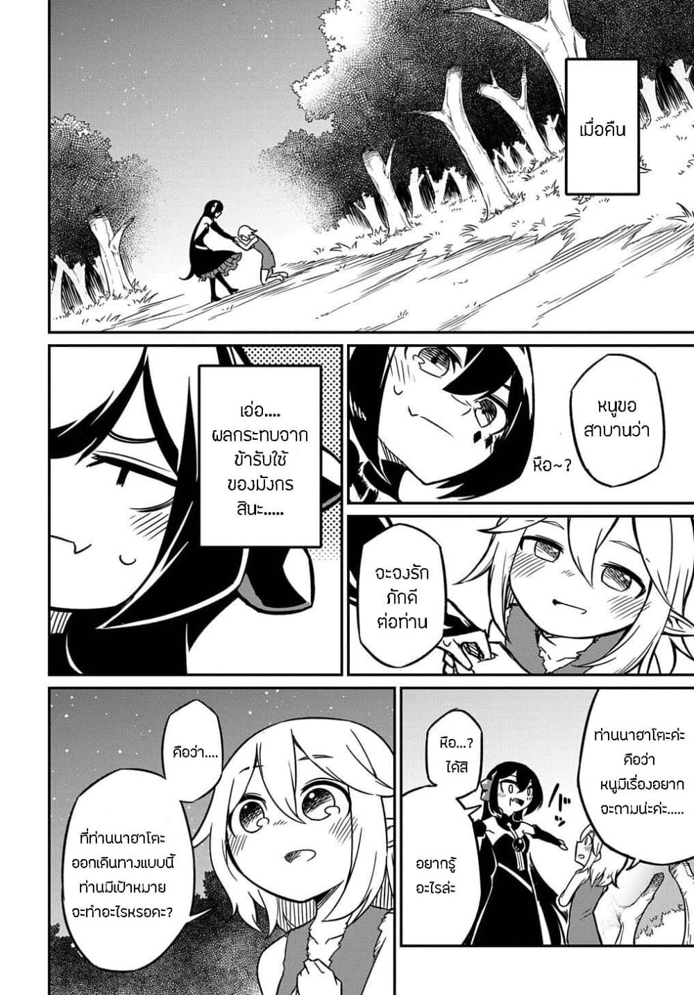Neta Chara Tensei to ka anmari da! page 4