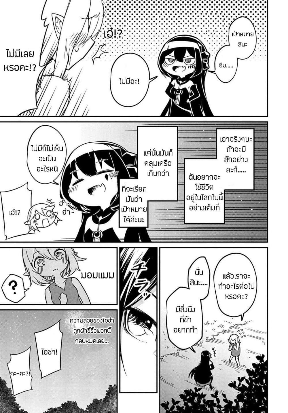 Neta Chara Tensei to ka anmari da! page 5