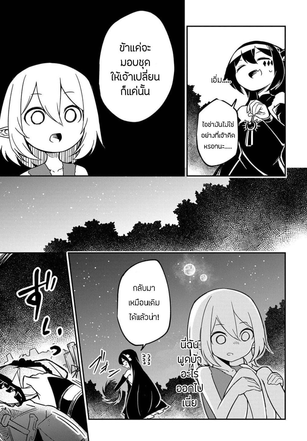 Neta Chara Tensei to ka anmari da! page 7