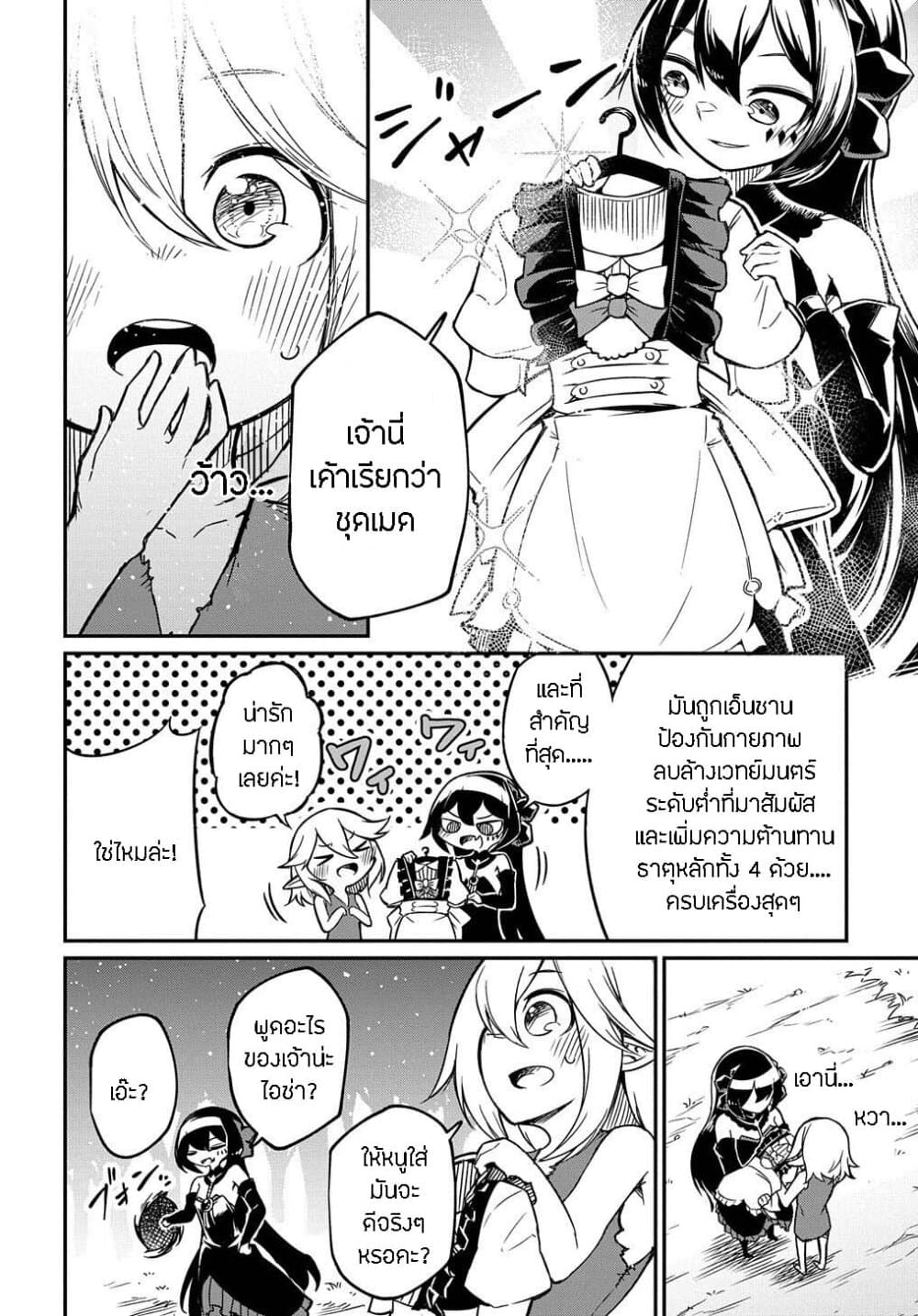 Neta Chara Tensei to ka anmari da! page 8