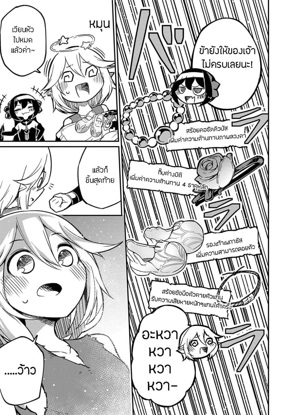 Neta Chara Tensei to ka anmari da! page 9