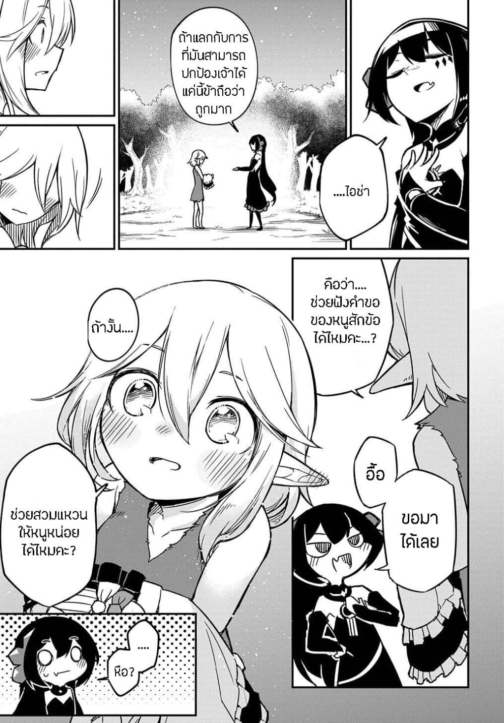 Neta Chara Tensei to ka anmari da! page 11