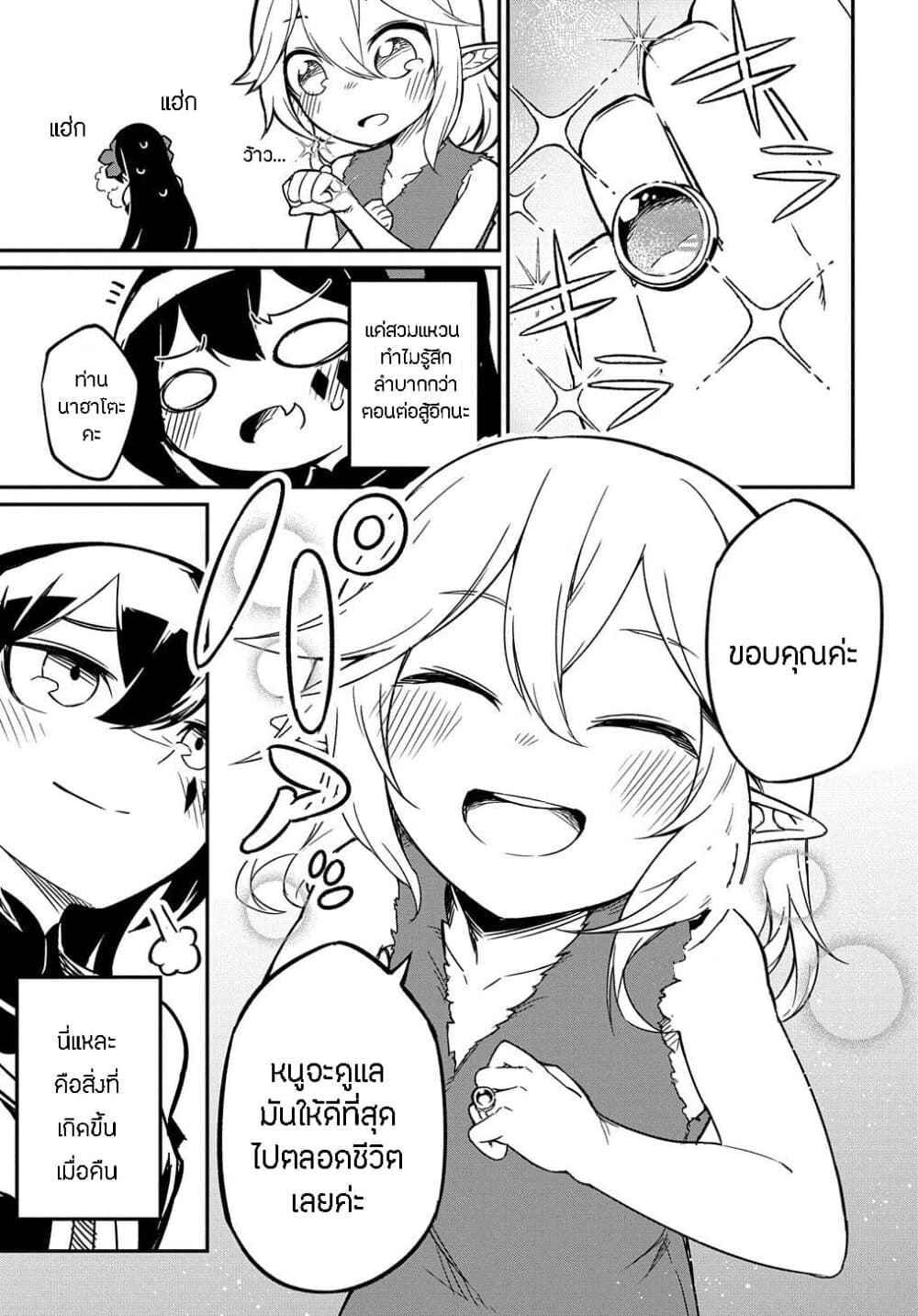 Neta Chara Tensei to ka anmari da! page 13