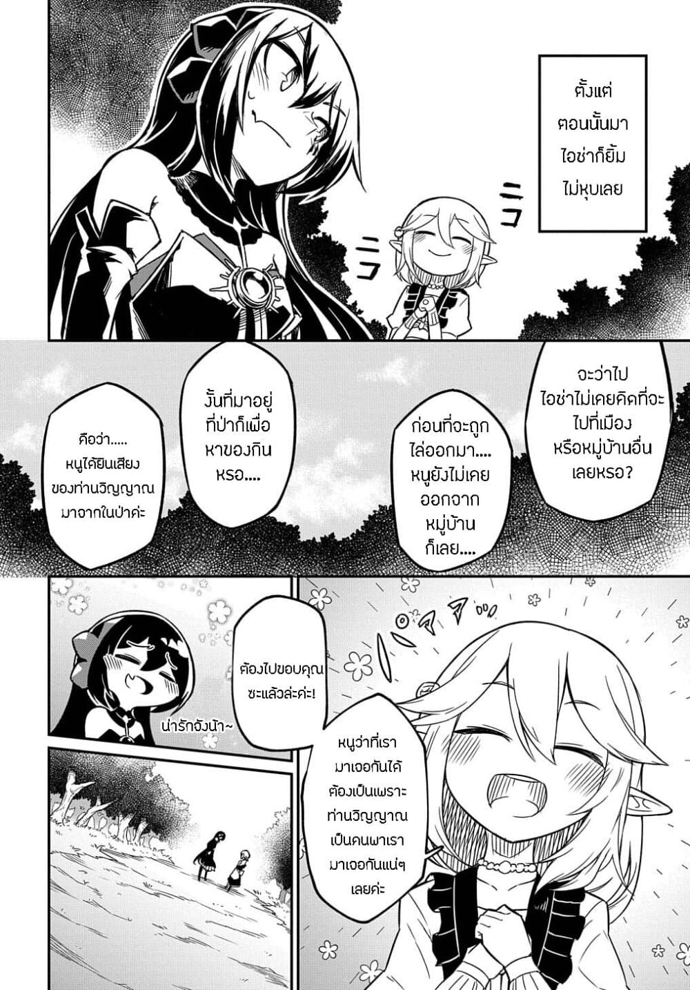Neta Chara Tensei to ka anmari da! page 14
