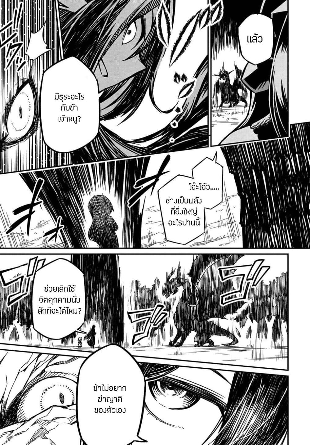 Neta Chara Tensei to ka anmari da! page 18