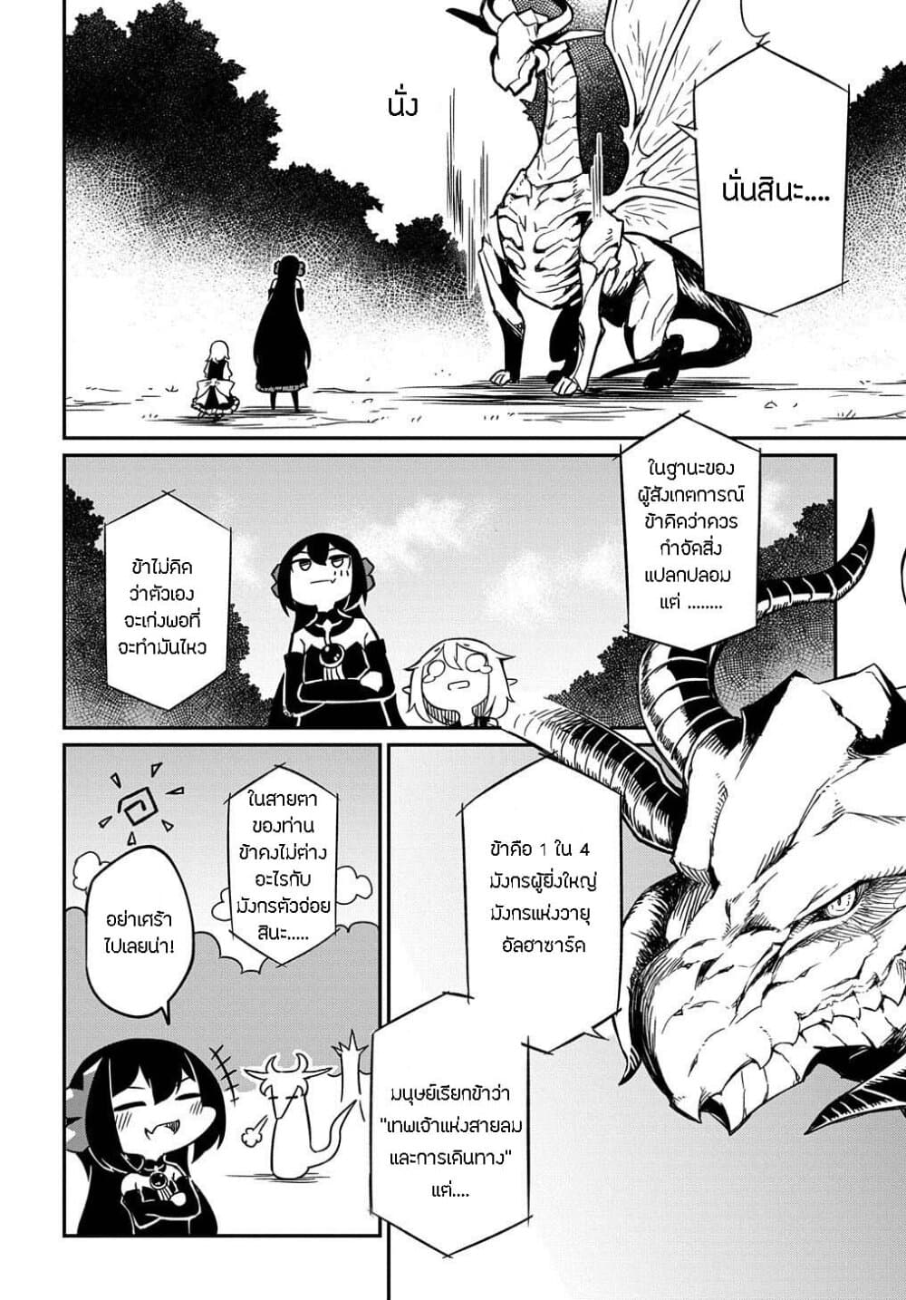 Neta Chara Tensei to ka anmari da! page 19
