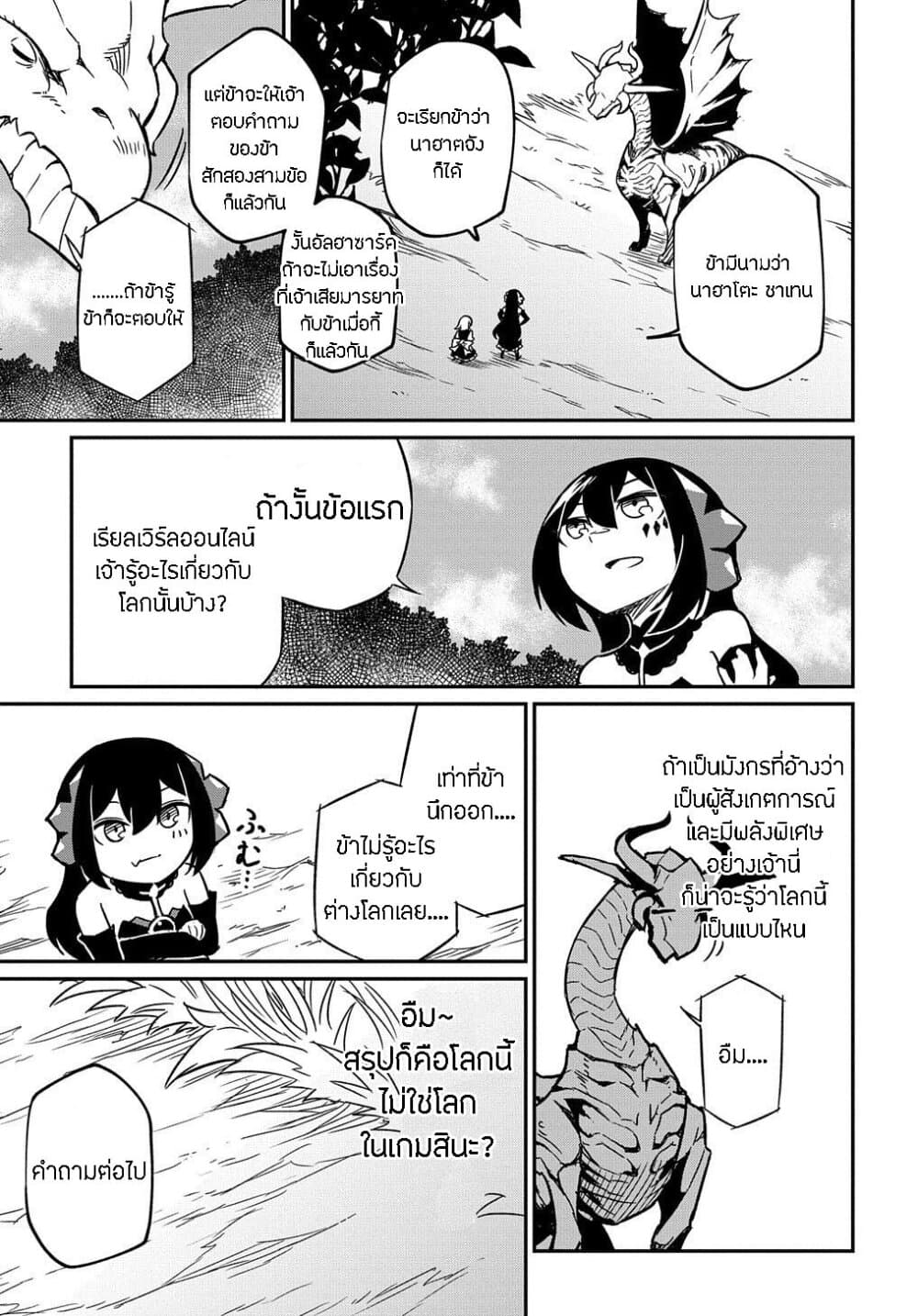 Neta Chara Tensei to ka anmari da! page 20