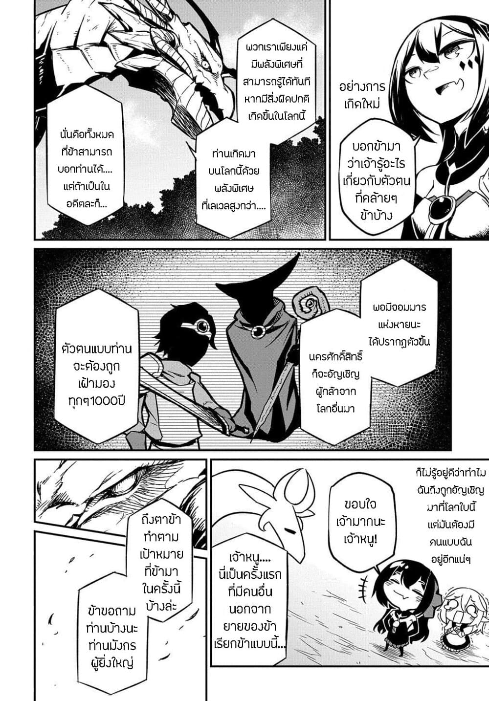 Neta Chara Tensei to ka anmari da! page 21