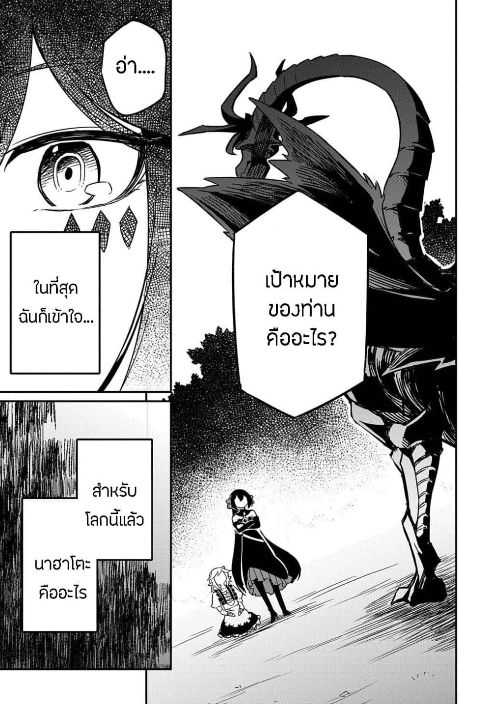 Neta Chara Tensei to ka anmari da! page 22