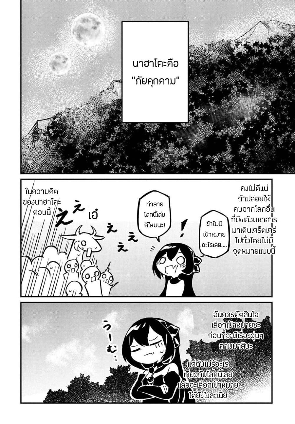 Neta Chara Tensei to ka anmari da! page 23