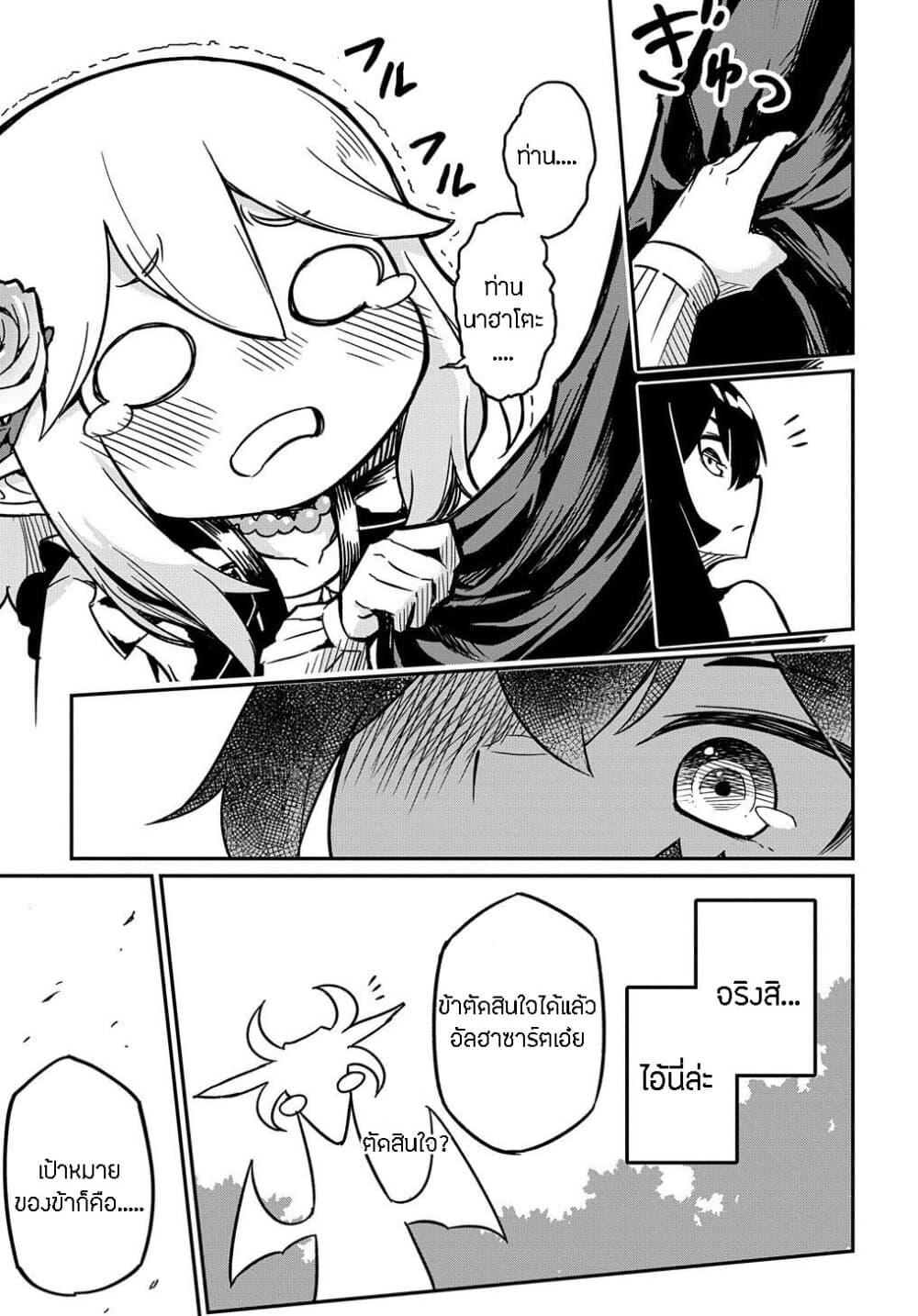 Neta Chara Tensei to ka anmari da! page 24