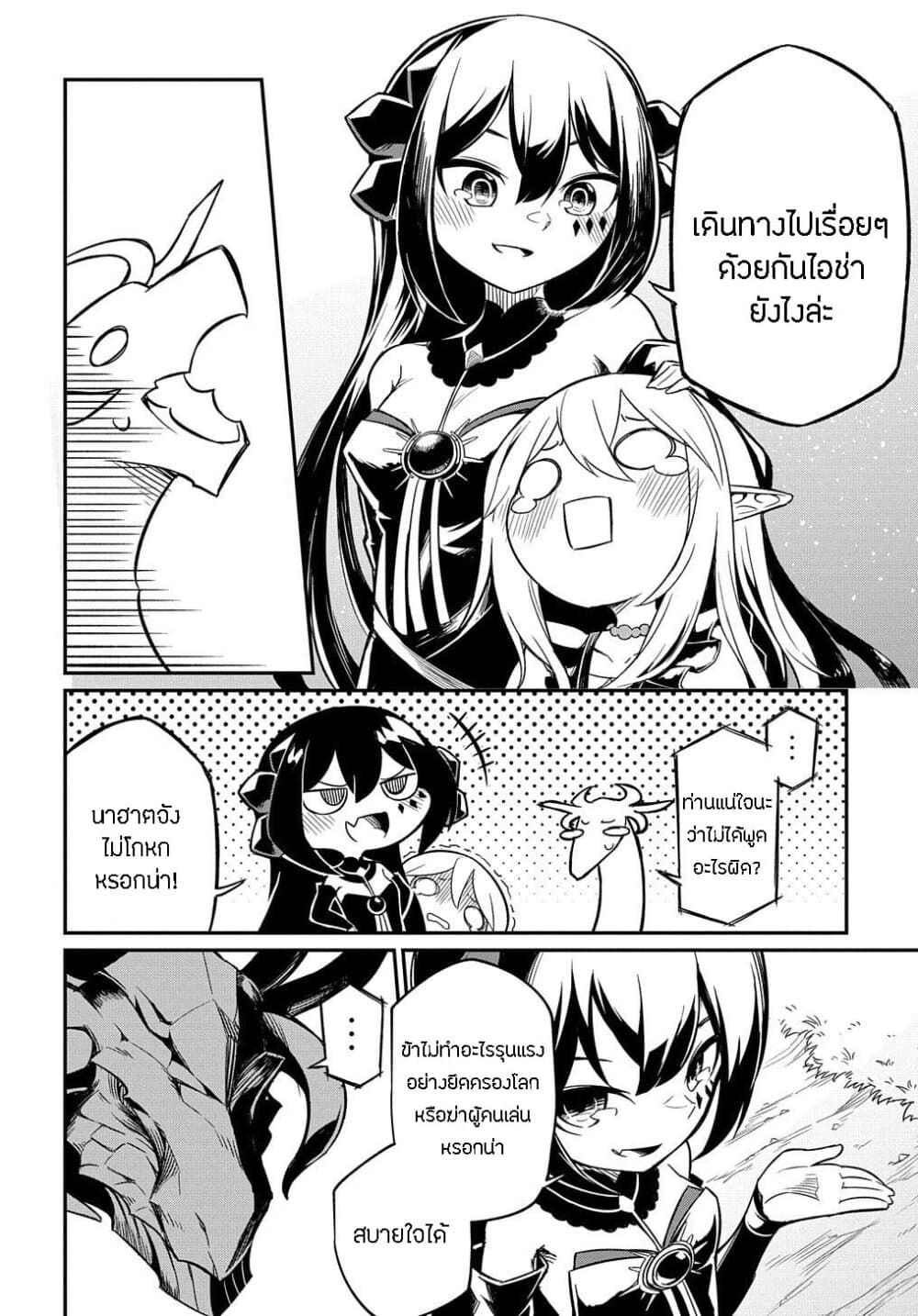 Neta Chara Tensei to ka anmari da! page 25