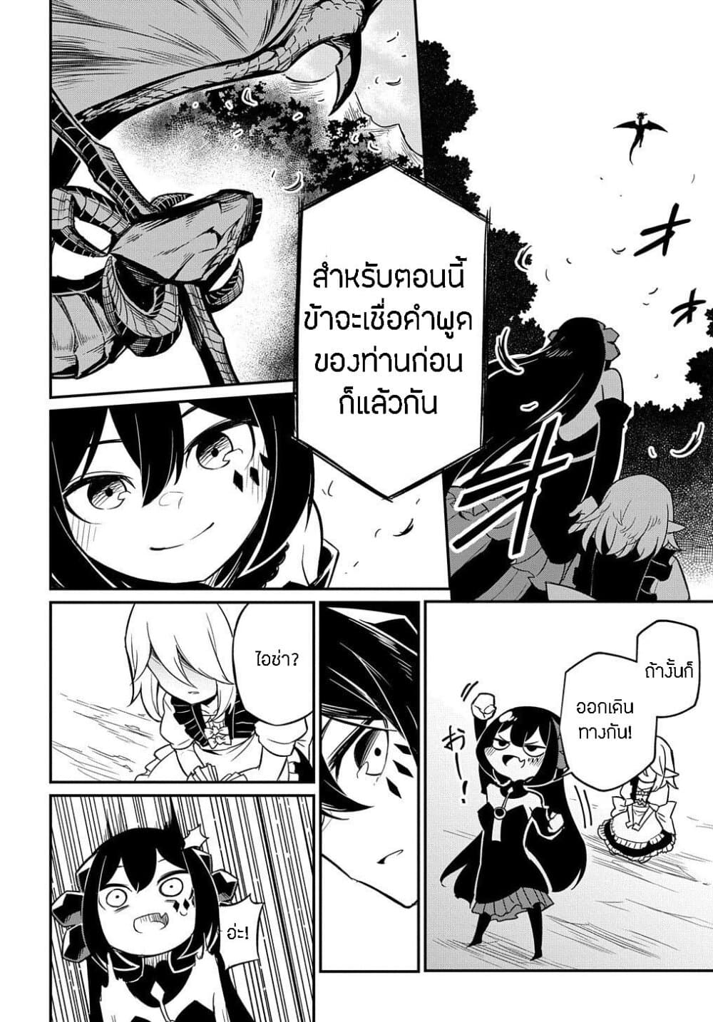 Neta Chara Tensei to ka anmari da! page 27