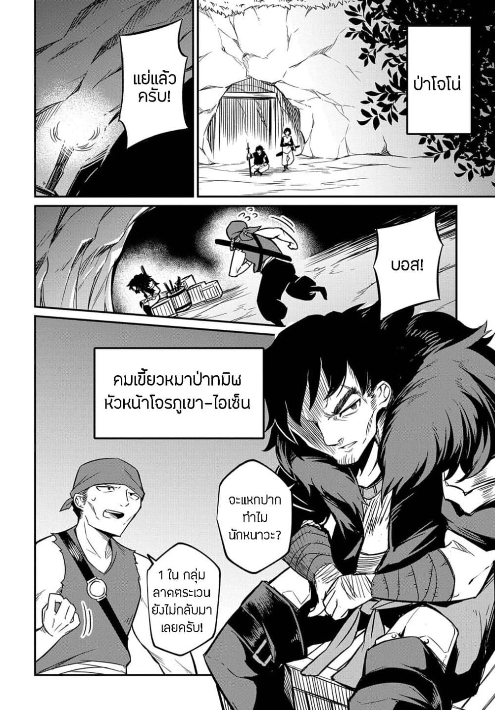 Neta Chara Tensei to ka anmari da! page 29
