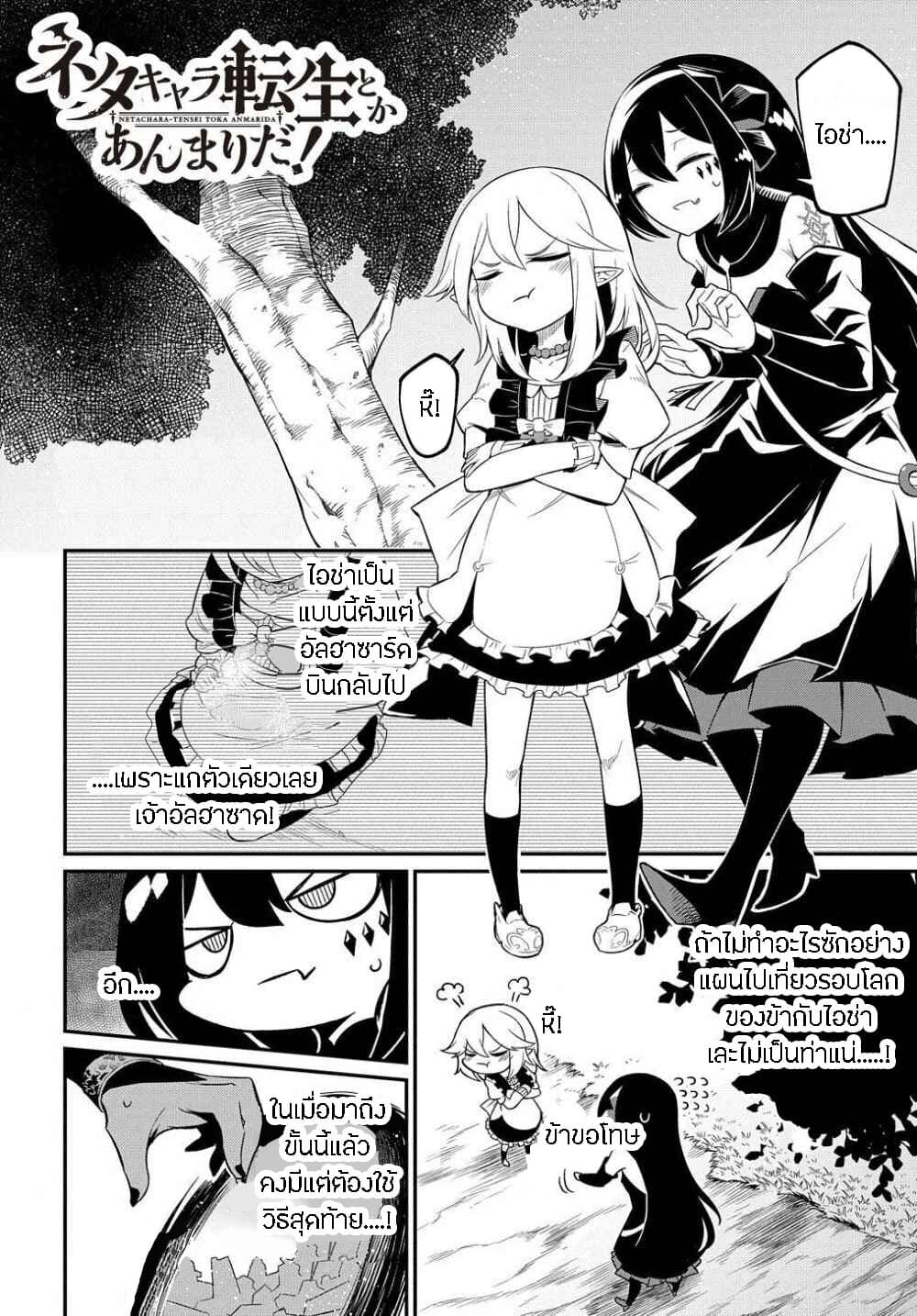 Neta Chara Tensei to ka anmari da! page 2